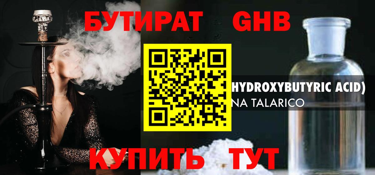 Бутират бутик Арзамас
