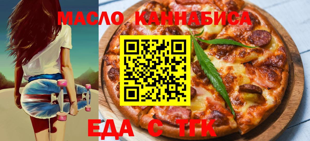 Печенье с ТГК марихуана  Вход с VPN  Арзамас 