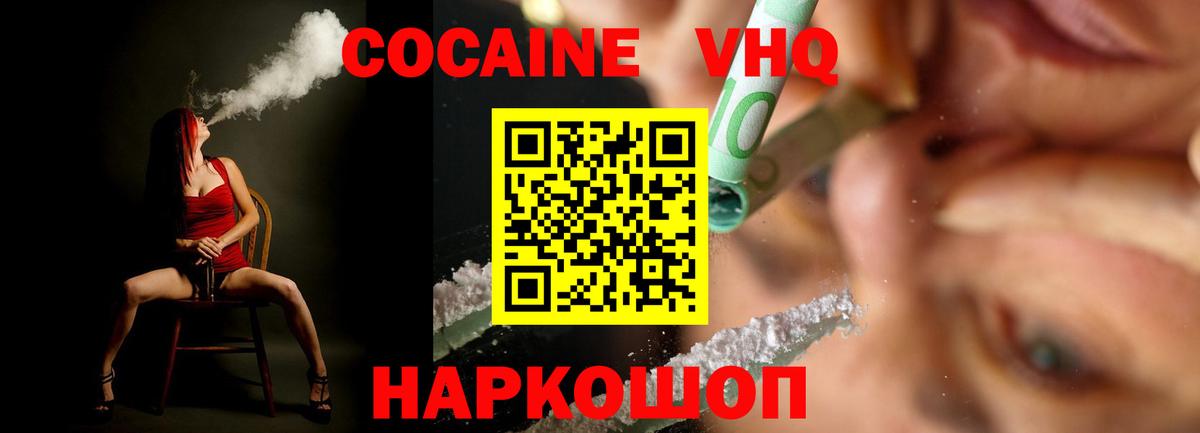 Кокаин FishScale  Вход с VPN  КОКАИН VHQ  Арзамас 