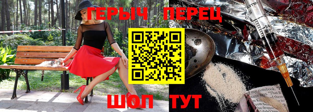 ГЕРОИН герыч Арзамас