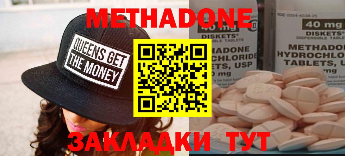 Метадон кристалл  Вход с VPN  МЕТАДОН methadone  Арзамас 